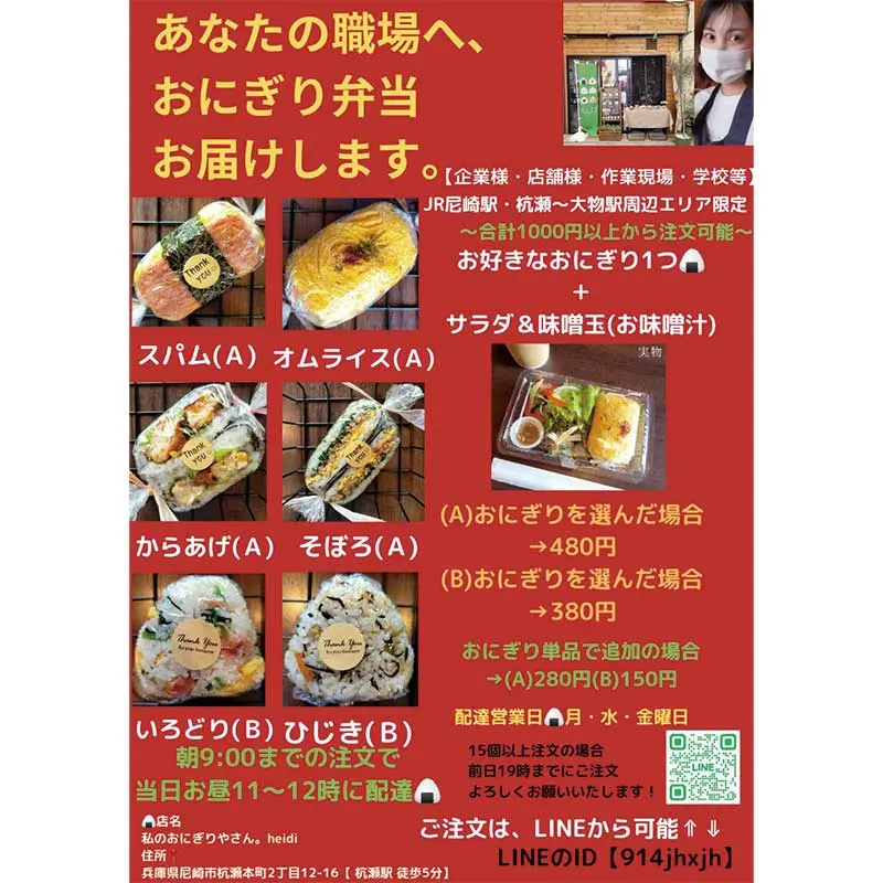 わたしのおむすびやさんチラシ表