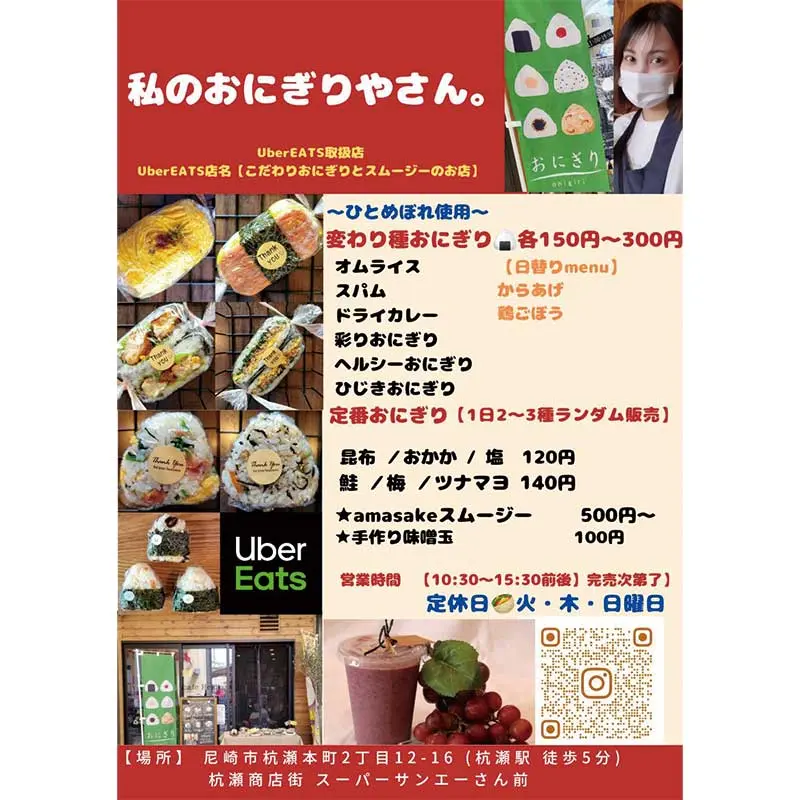 わたしのおむすびやさんチラシ裏