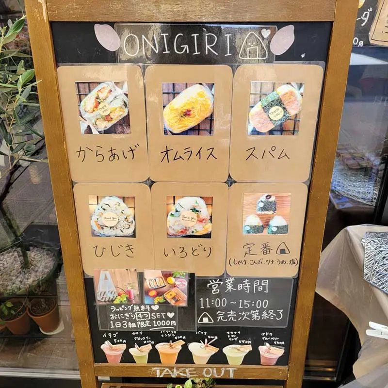 わたしのおむすびやさんのメニュー