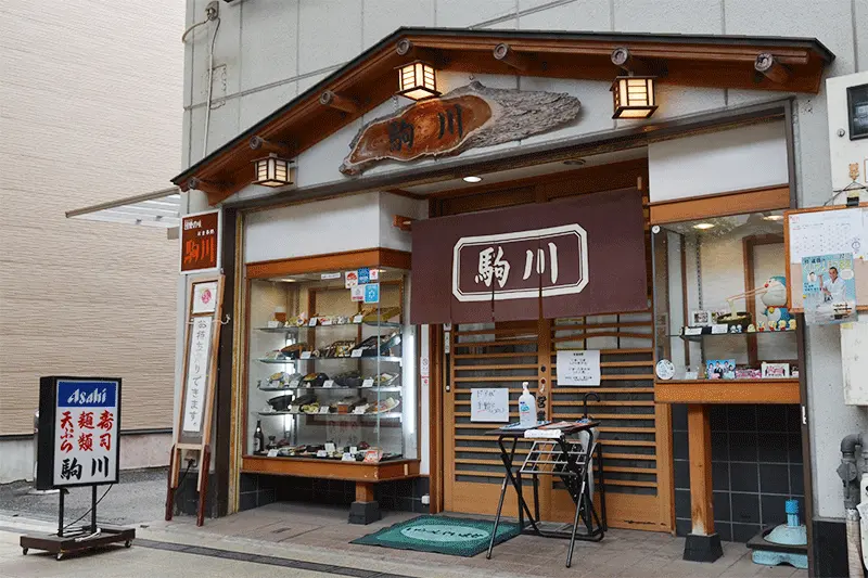 駒川の外観