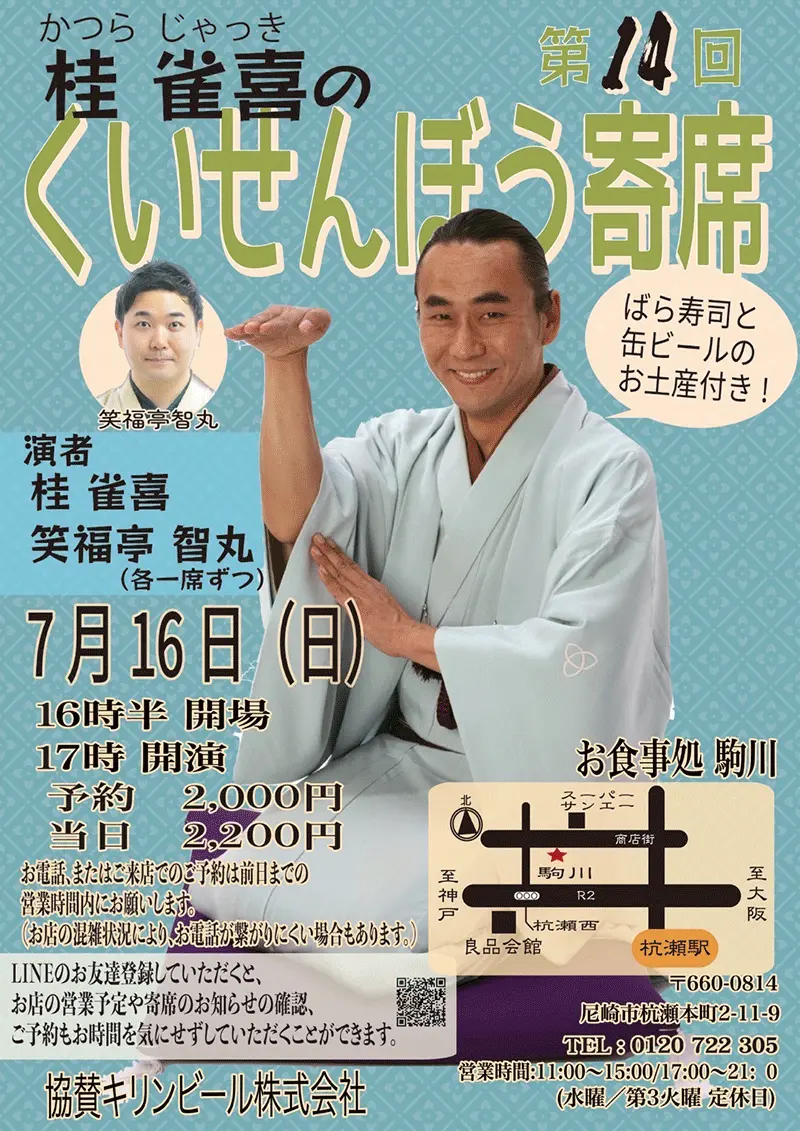 落語会のチラシ