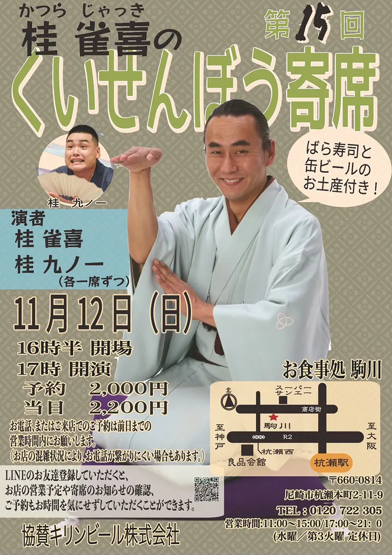 落語会のチラシ