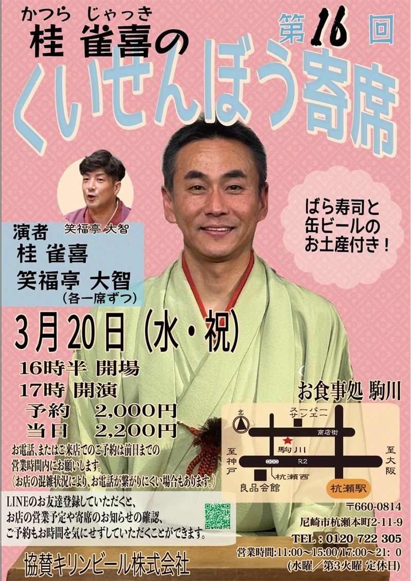 落語会のチラシ