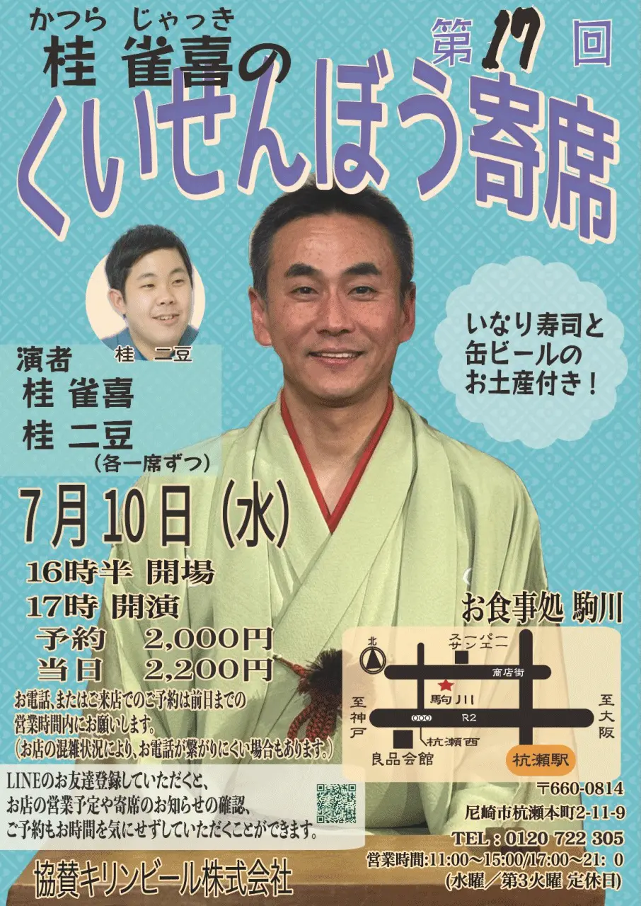 落語会のチラシ