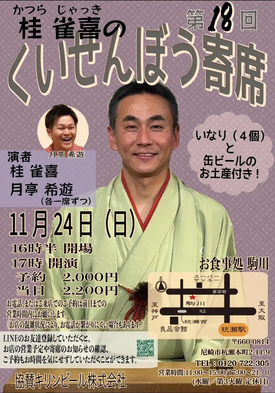 落語会のチラシ