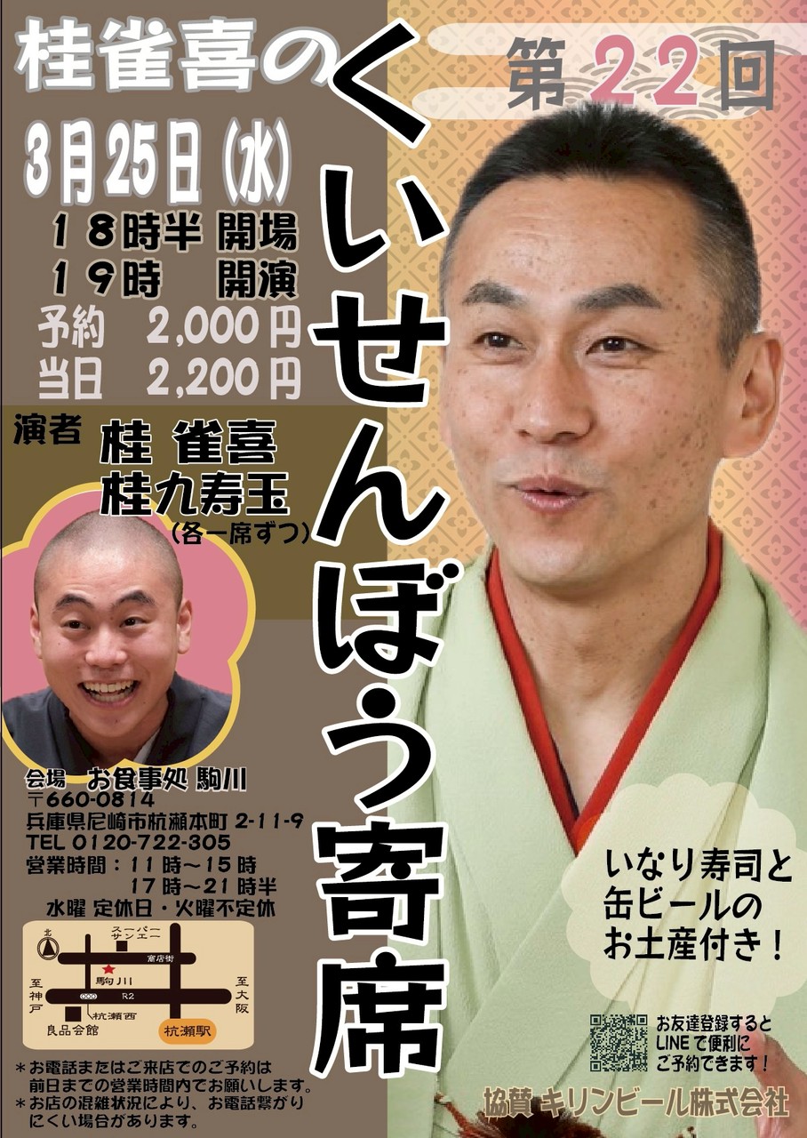 落語会のチラシ