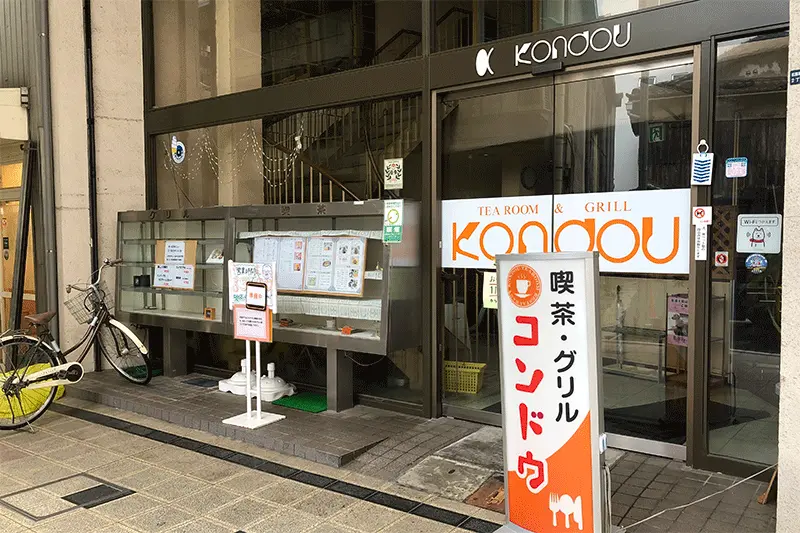 コンドウの外観