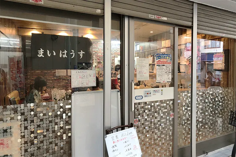 まいはうすの外観
