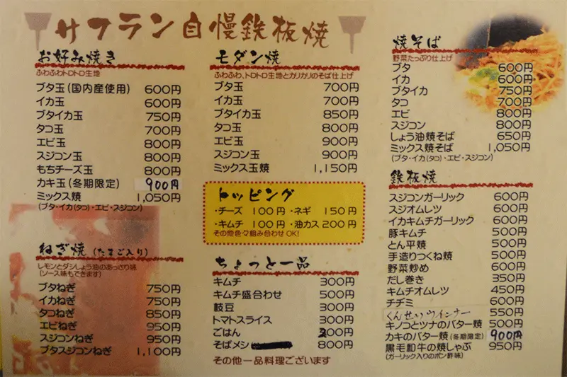 サフラン