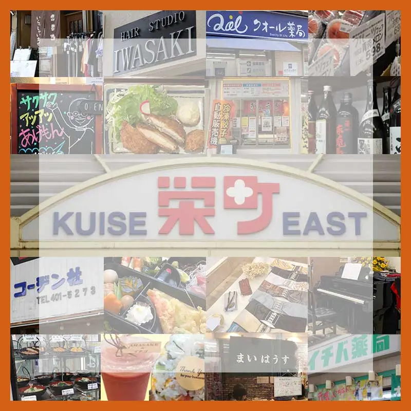 杭瀬栄町EAST商店街の外観